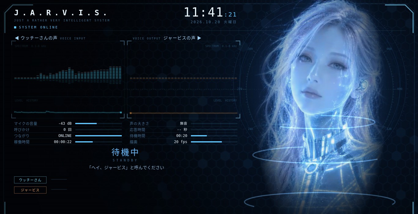 声の秘書AI ジャービスの画面